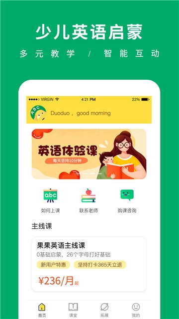 果果英语app最新版下载平台  v1.0.0图4