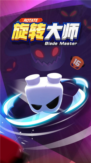 旋转大师正版图5