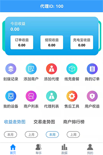 盒力充代理商端图5