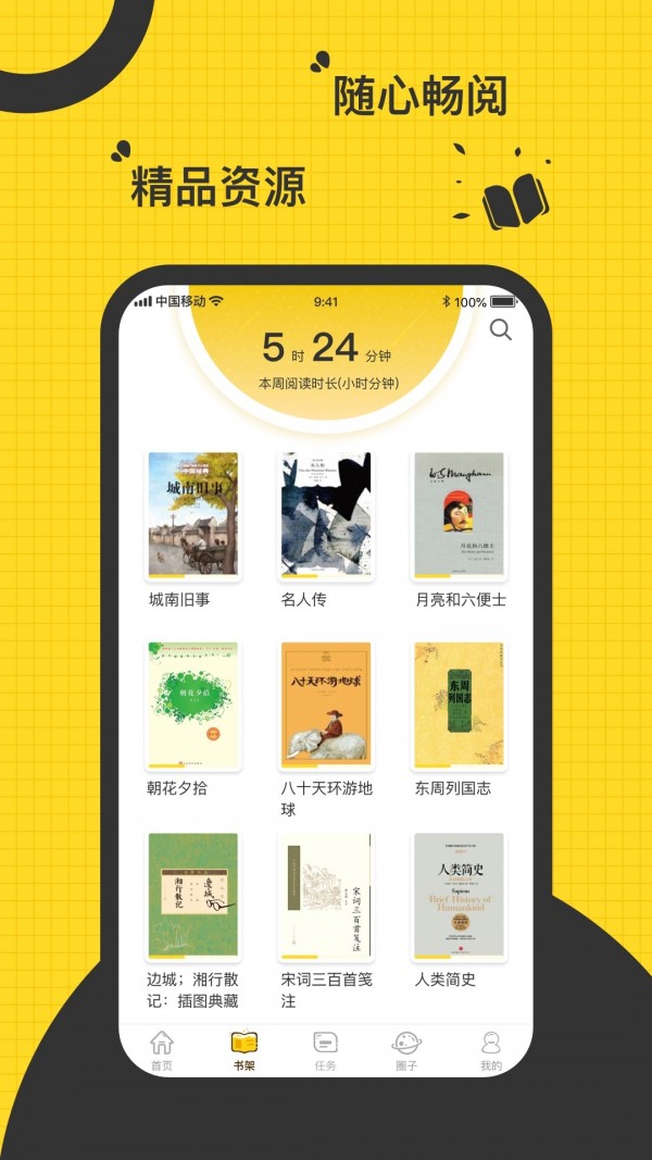 书香电子书app图4