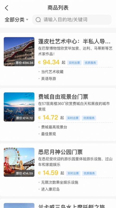 大熊旅行社套装app图3