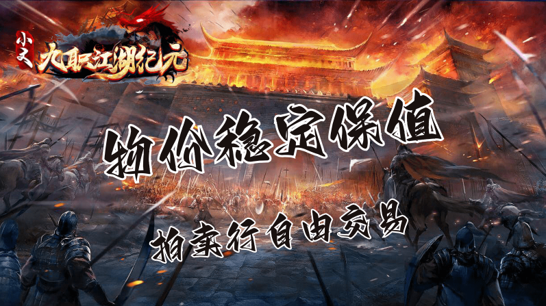 小文九职江湖纪元图4