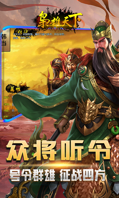三国之枭雄天下手游安卓官方版  v1.0.22图4