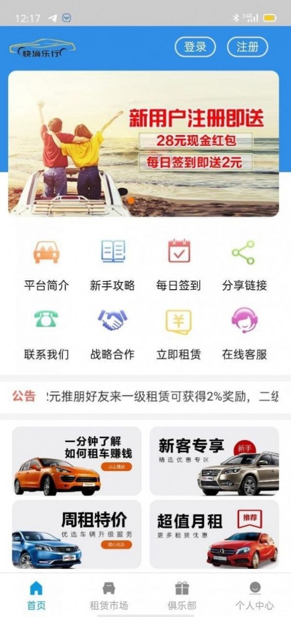 快滴乐行app图1