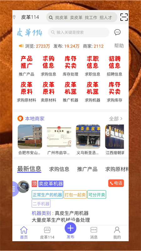 皮革信息平台图3
