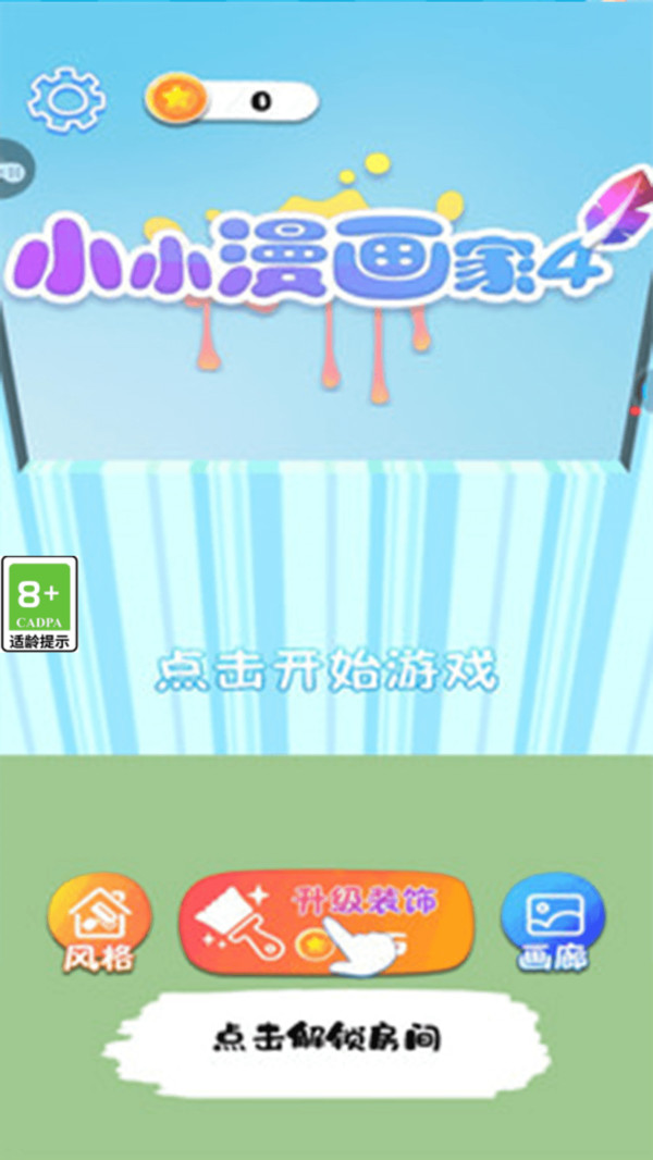 小小漫画家4图2