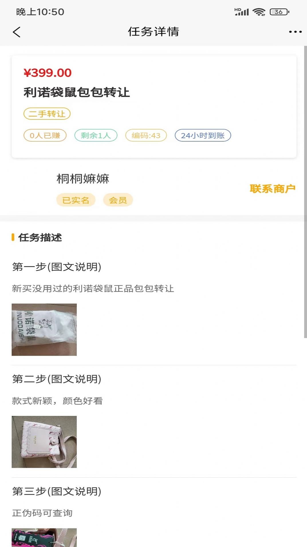 链网兼职APP官方版软件下载  v1.1.8图2
