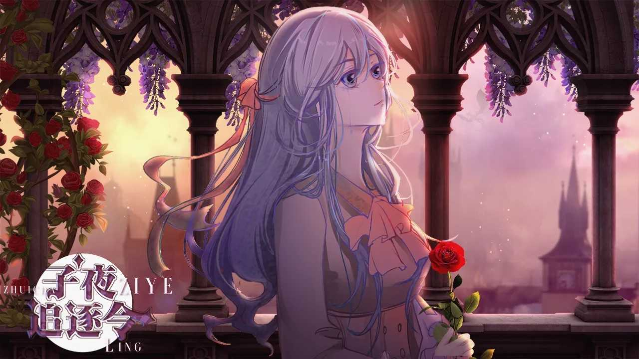 子夜追逐令正式版图2