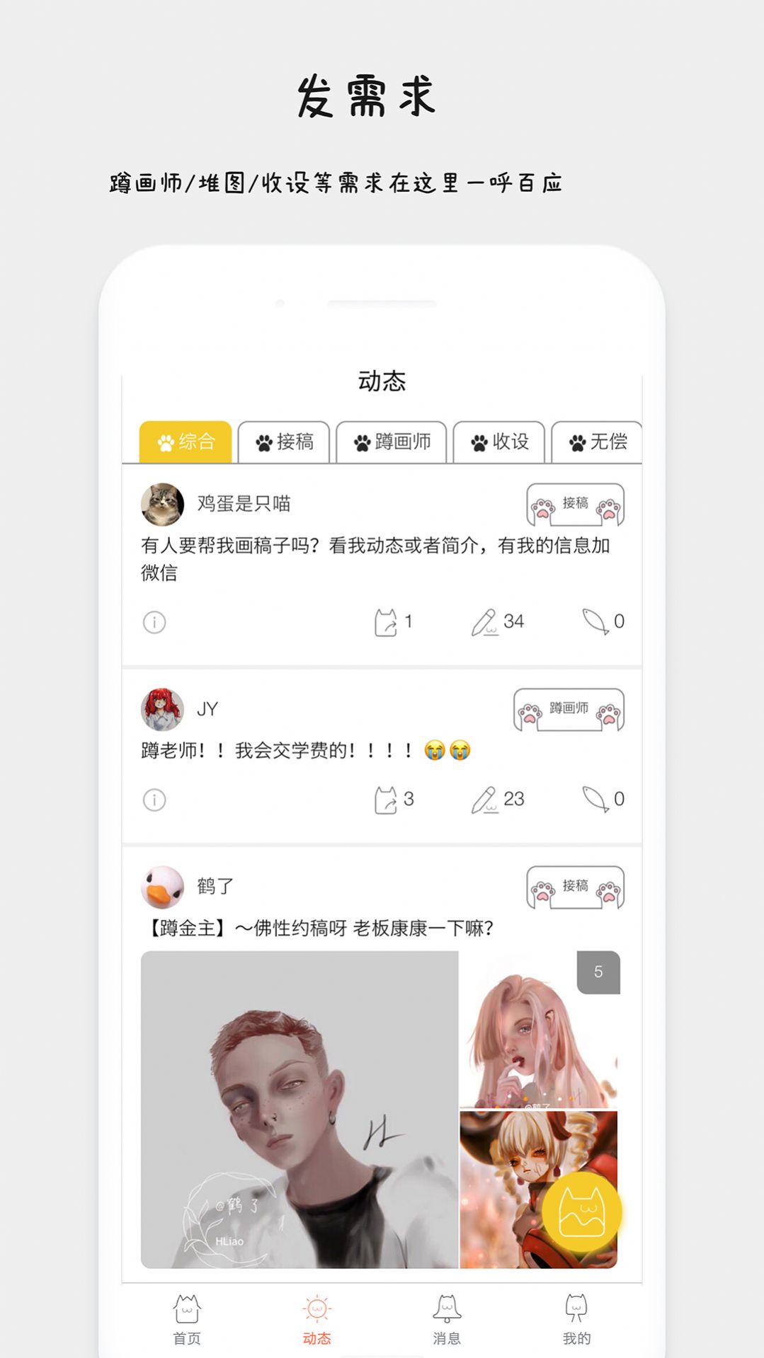约稿猫平台app下载  v1.6.2图3