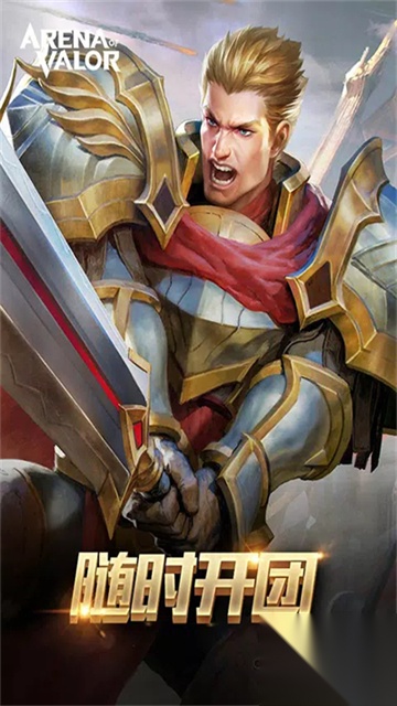 传说对决体验服图1