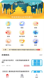 山东农信企业版图5