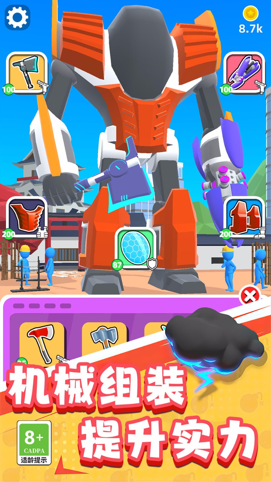 机甲3勇者胜图3