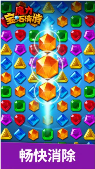 魔力宝石消消最新版图3
