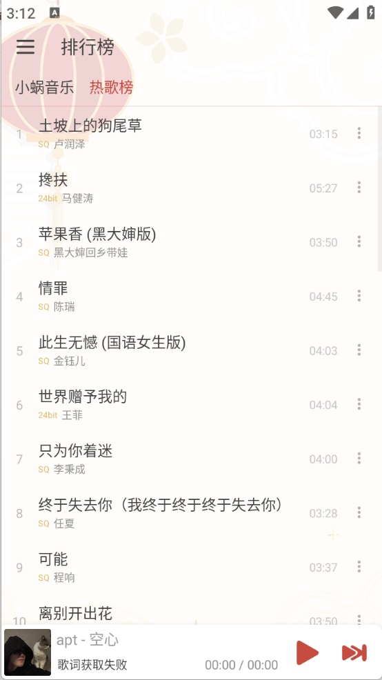 洛雪音乐图2