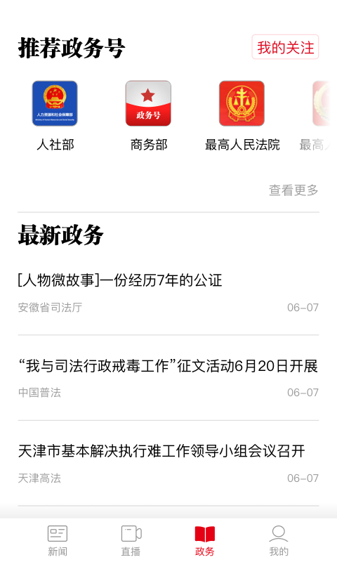 人民日报客户端app下载  v7.2.4.3图3