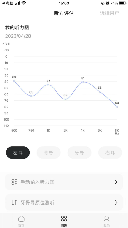 Sonitus助听器软件 图2