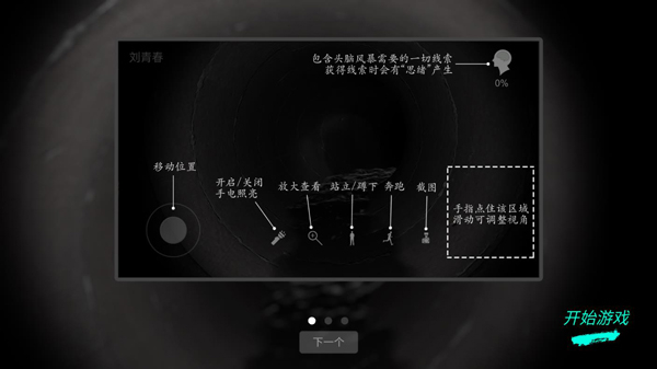 孙美琪疑案井底人游戏图3