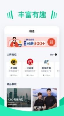 青团招聘app图1