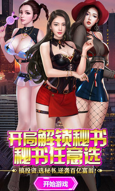 So游记谁是首富总裁最新版  v1.0图1