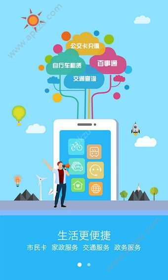 宁波市民通app官方下载手机版  v3.1.8图1