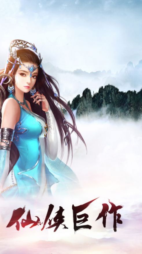 九天途战手游官网正版  v1.0图1