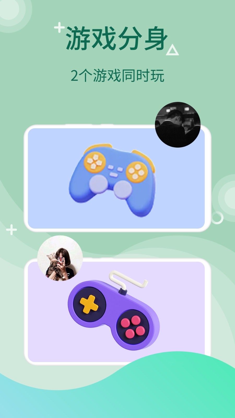 微分身王免费版图3