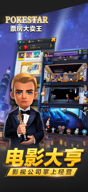 票房大卖王 v2.0.21 安卓版图3