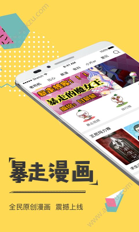 暴走漫画制作器app官方下载安装  v8.1.3图4