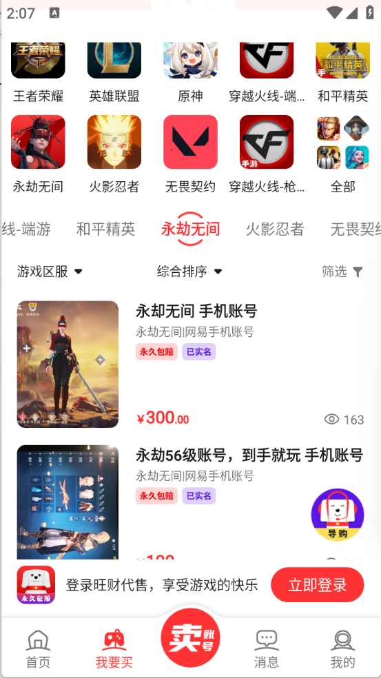 旺财账号代售图3