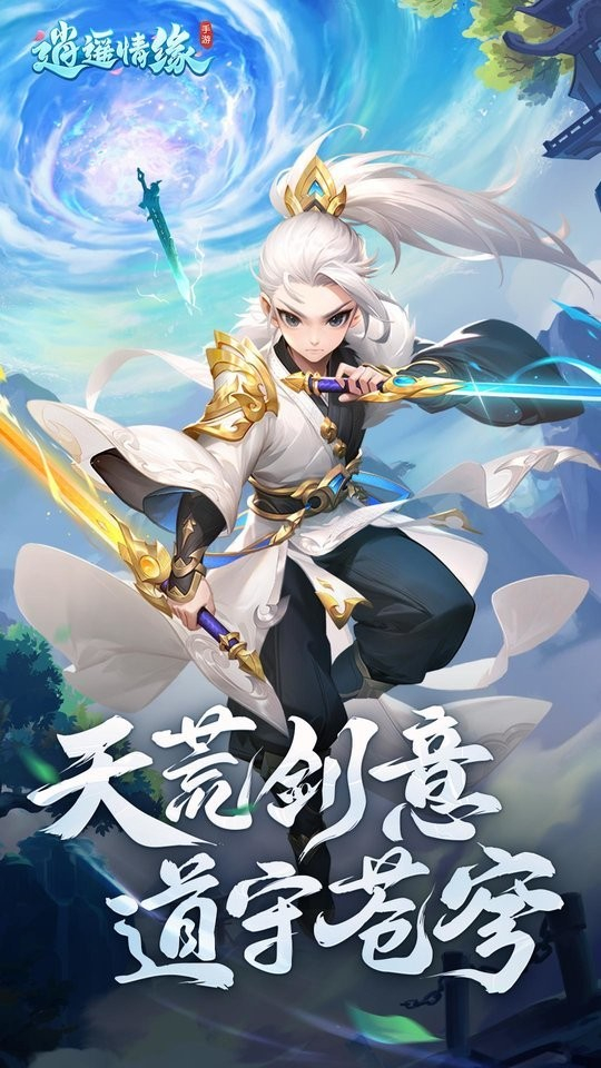 逍遥情缘0.1折版图1