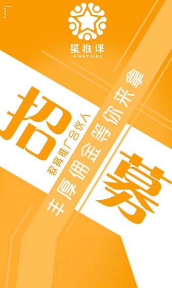 星推课邀请码图2