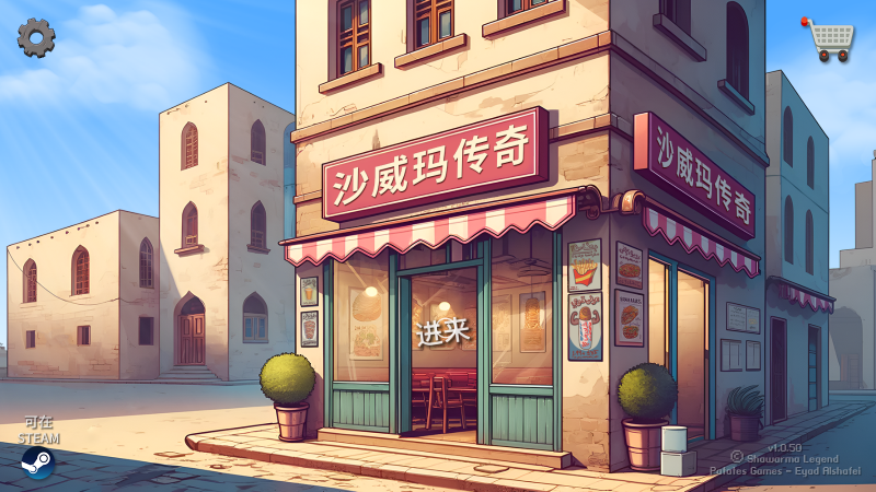 沙威玛传奇正版图1