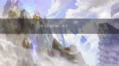 仙山八千年金手指图2