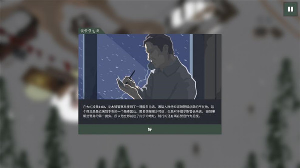 这是警察2汉化手机版图2