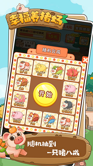幸福养猪场红包最新版本图5