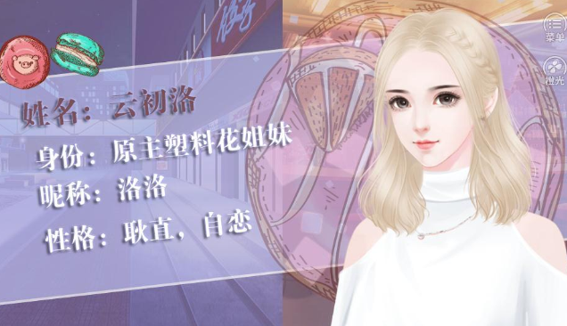 橙光游戏捂紧我的小马甲鲜花版  v1.0图2