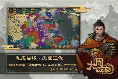 大周列国志游戏手机版图2