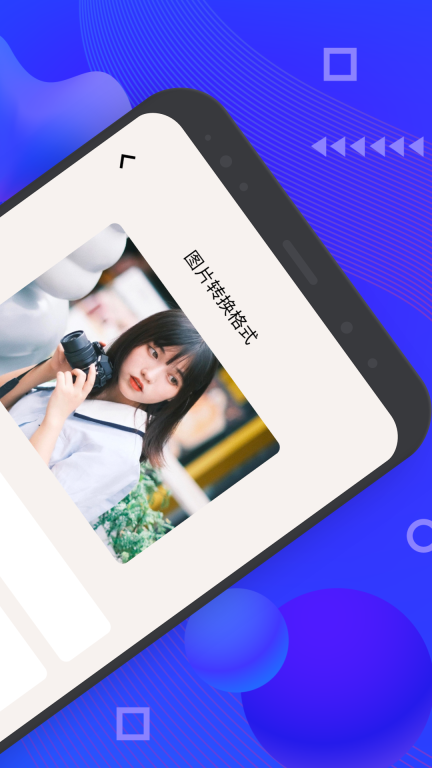 jpg图片格式转换器手机版图2