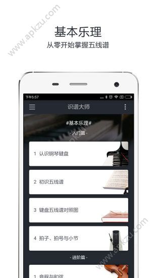 识谱大师app安卓版下载  v3.6.3图1