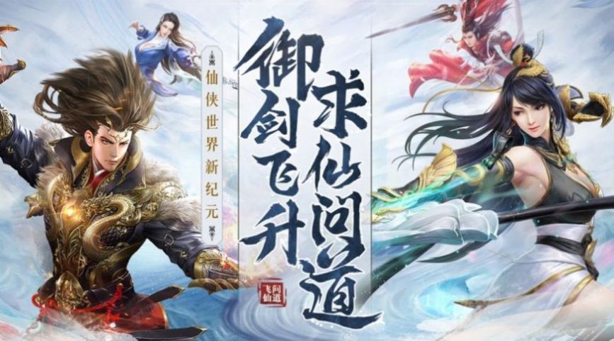 羽化飞升传手游官方版  v1.0图2
