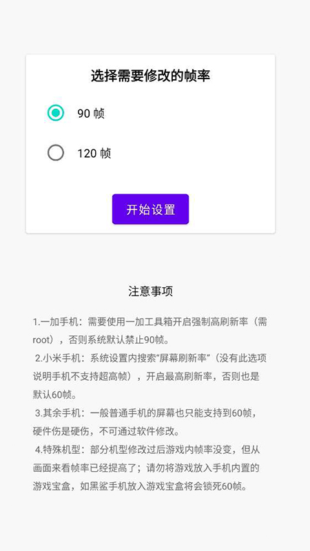 PUBG画质助手120帧图3