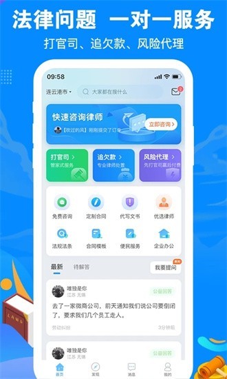 律趣律师咨询正式版图5