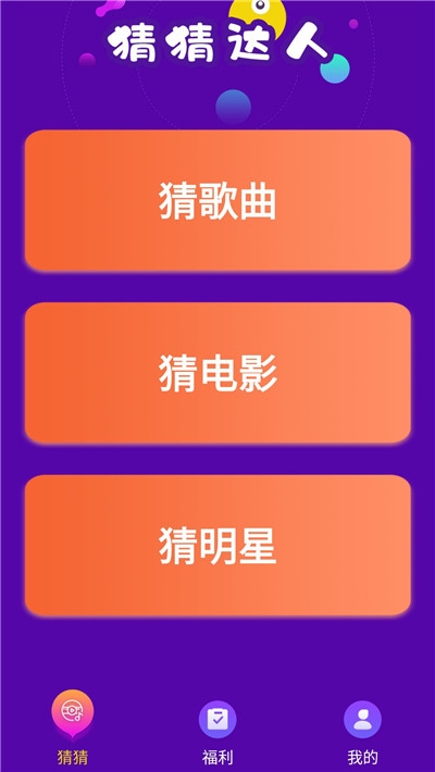 猜猜达人的答案大全最新版  v1.0.0图3