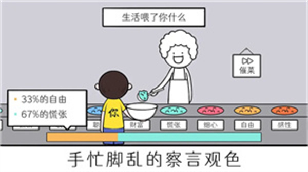 情商天花板手机版图5