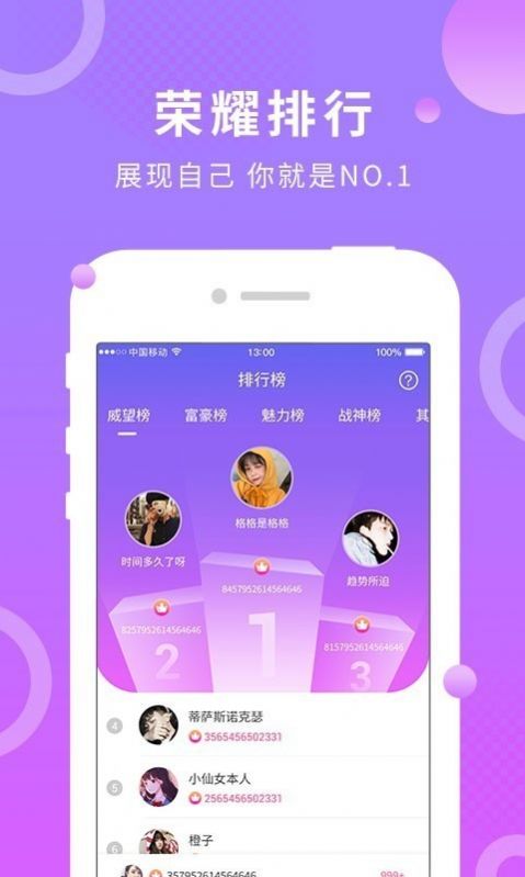 绵蜜交友app图2