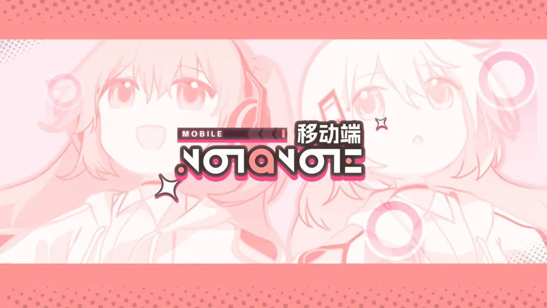 notanote图5