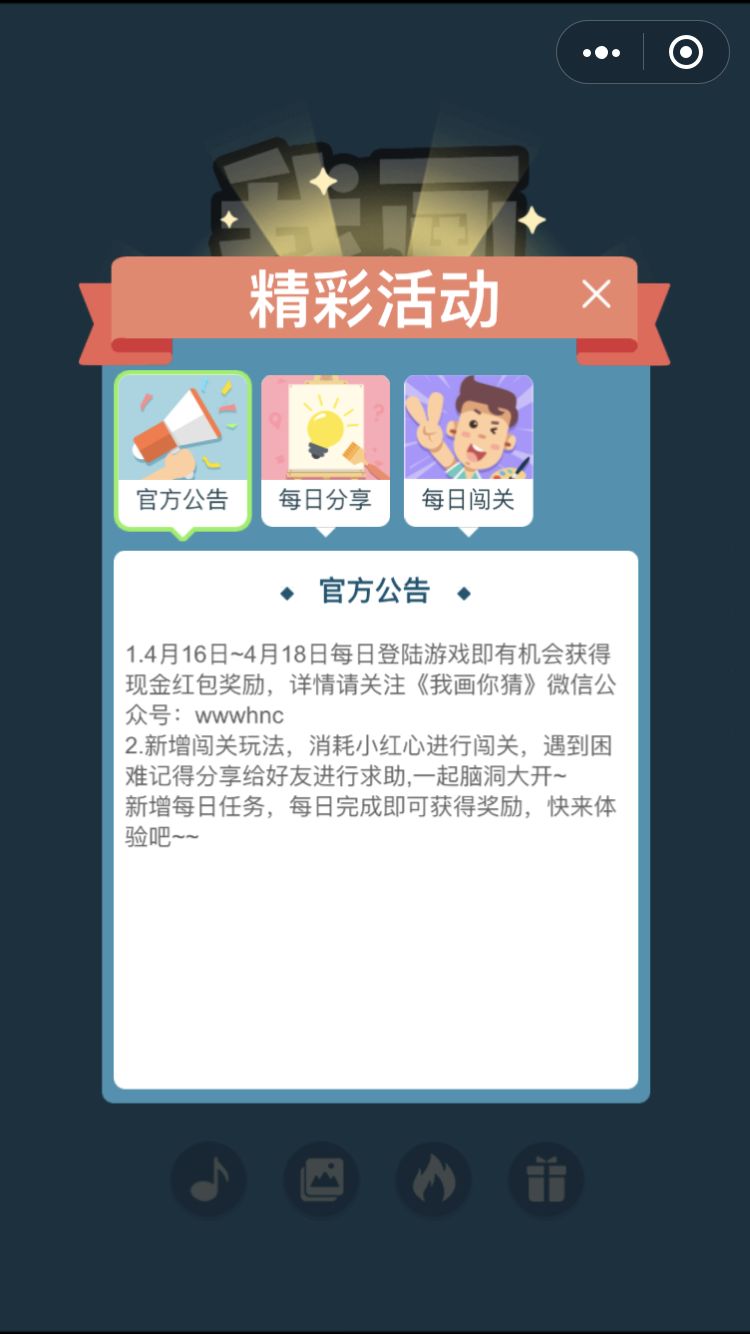 微信我画你猜游戏作弊器（Draw Something）图片1
