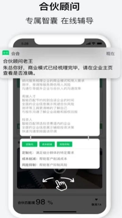 会合app苹果版图3