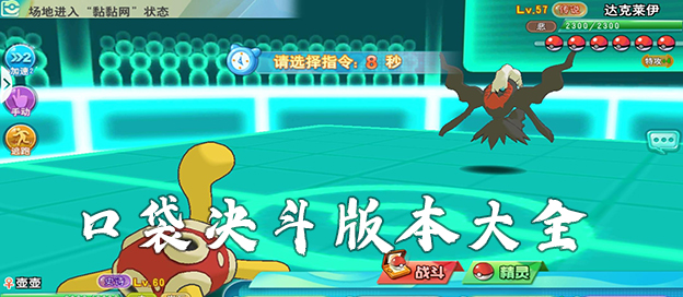 口袋决斗版本大全