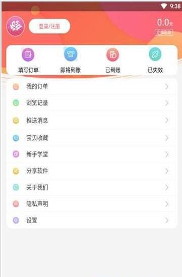 花街返利app官方软件下载  V5.0图2
